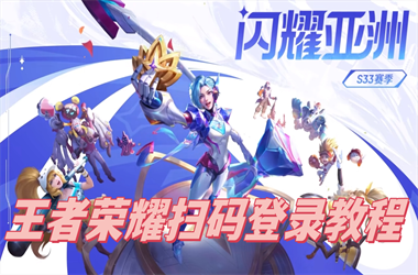 2025最新免费资料大全-2025新澳免费正版大全扫码登录教程